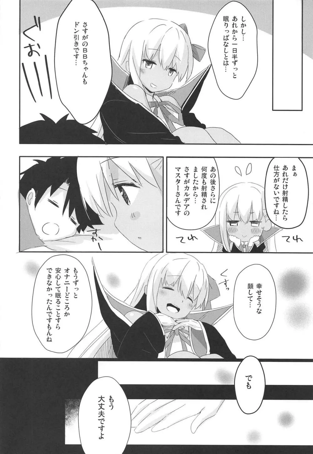 BBっと豚さんライフ Page.17