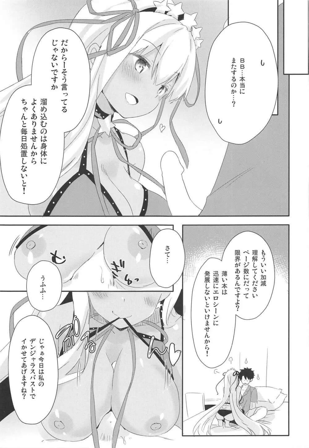 BBっと豚さんライフ Page.8