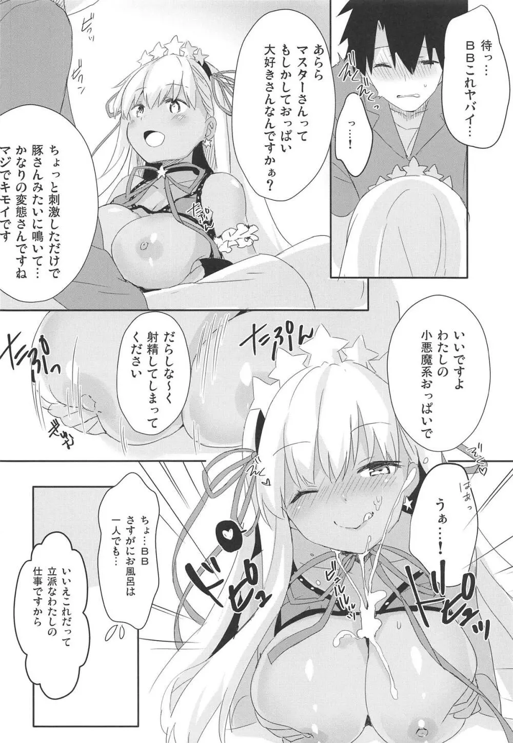 BBっと豚さんライフ Page.9