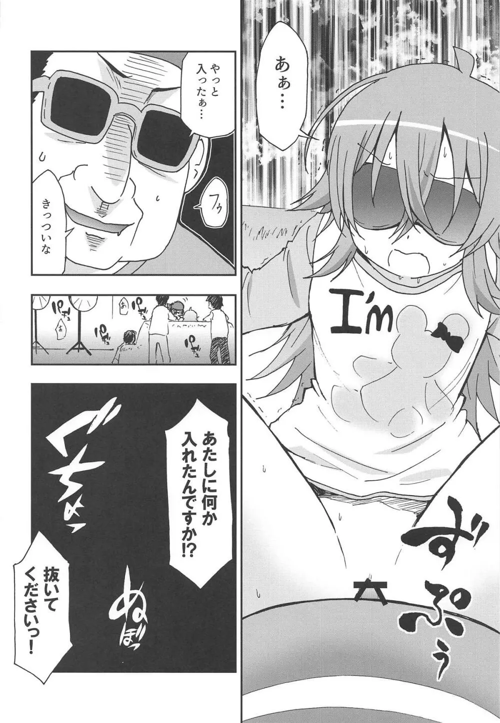 果穂と危ない撮影のお仕事 Page.21