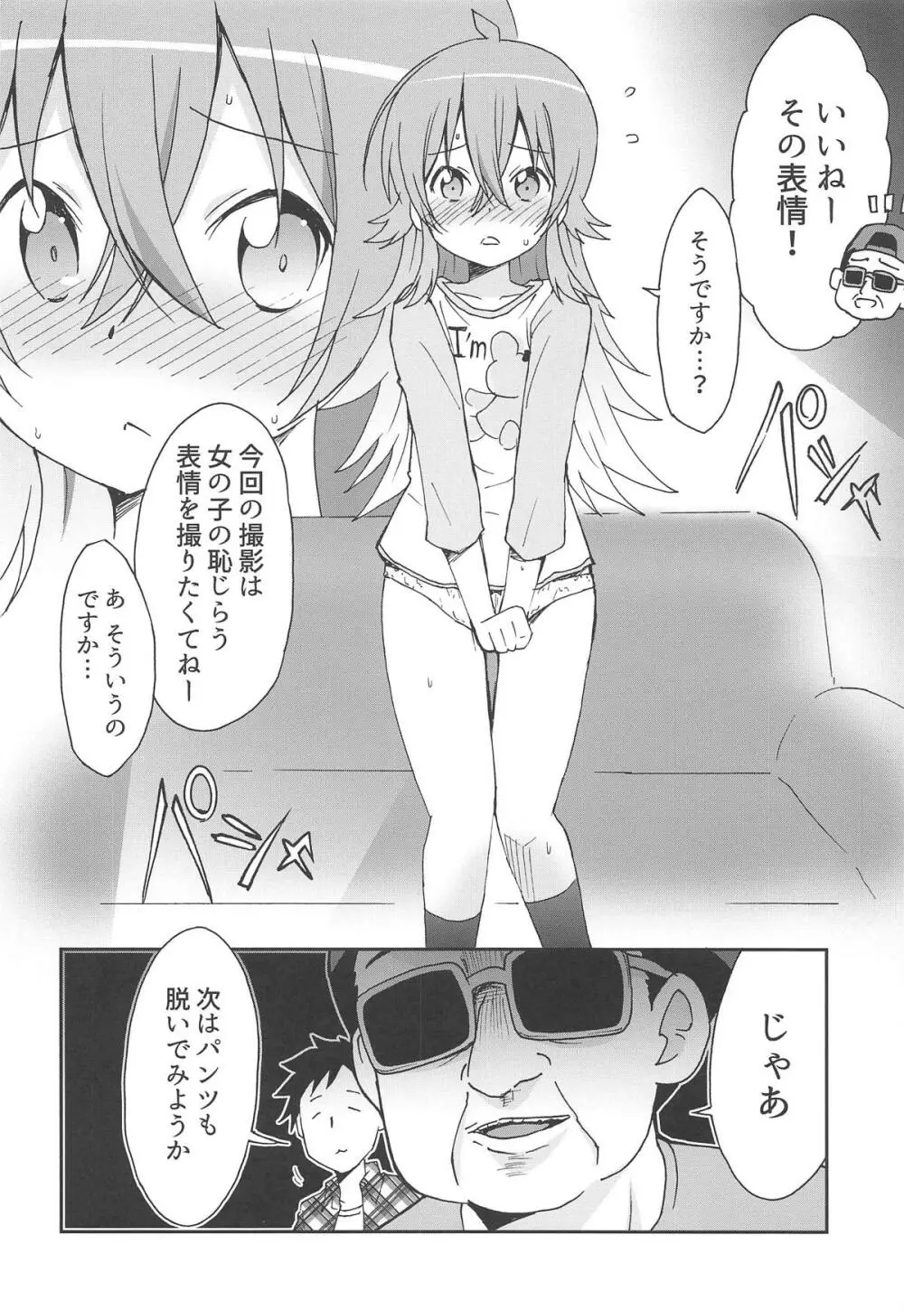 果穂と危ない撮影のお仕事 Page.7