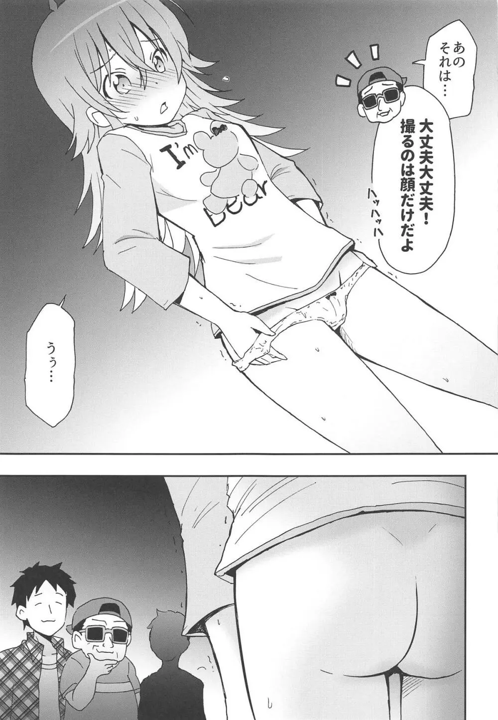 果穂と危ない撮影のお仕事 Page.8