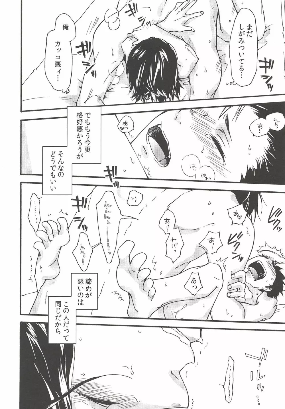 落陽の消失 前編 Page.11