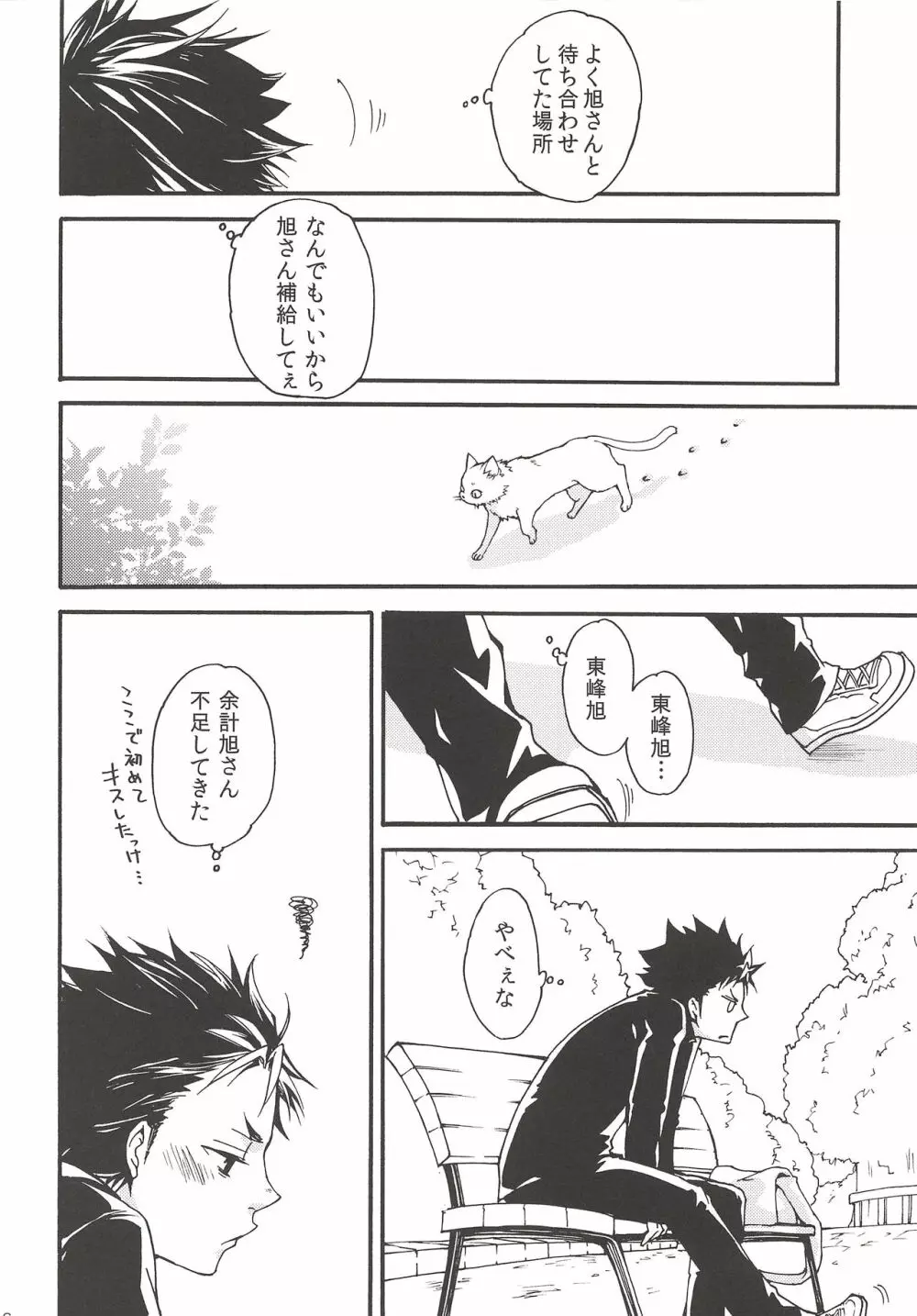 落陽の消失 前編 Page.15