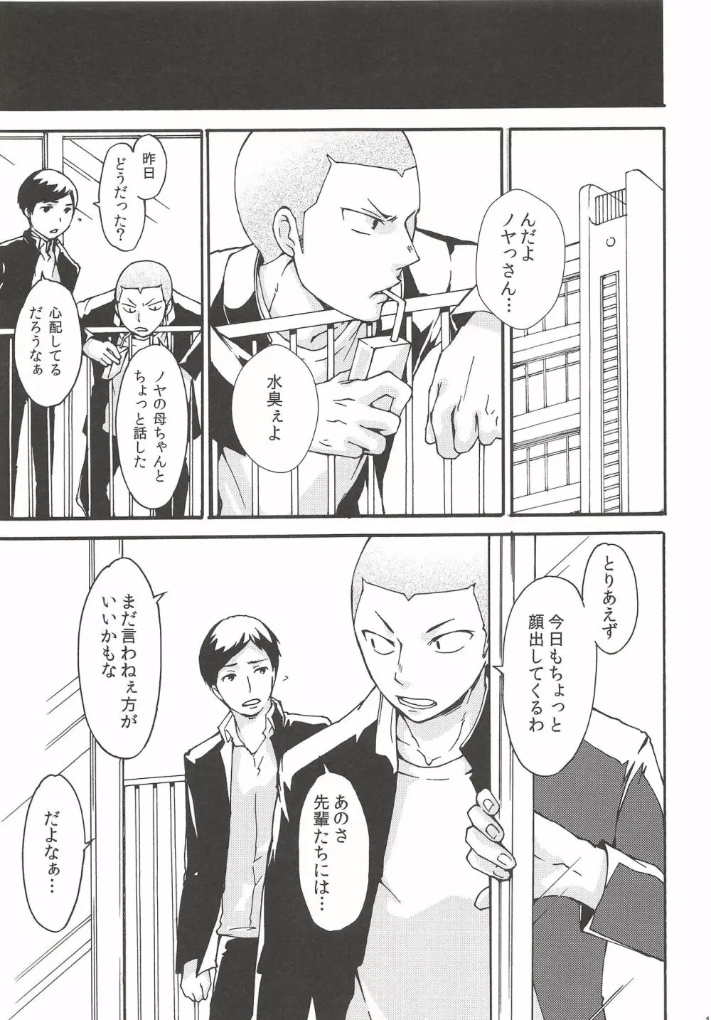 落陽の消失 前編 Page.18