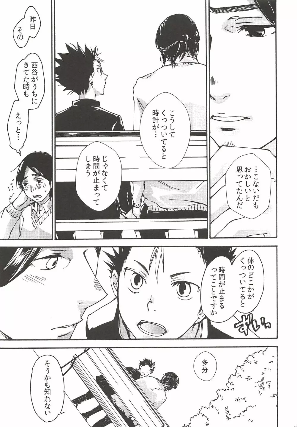 落陽の消失 前編 Page.28