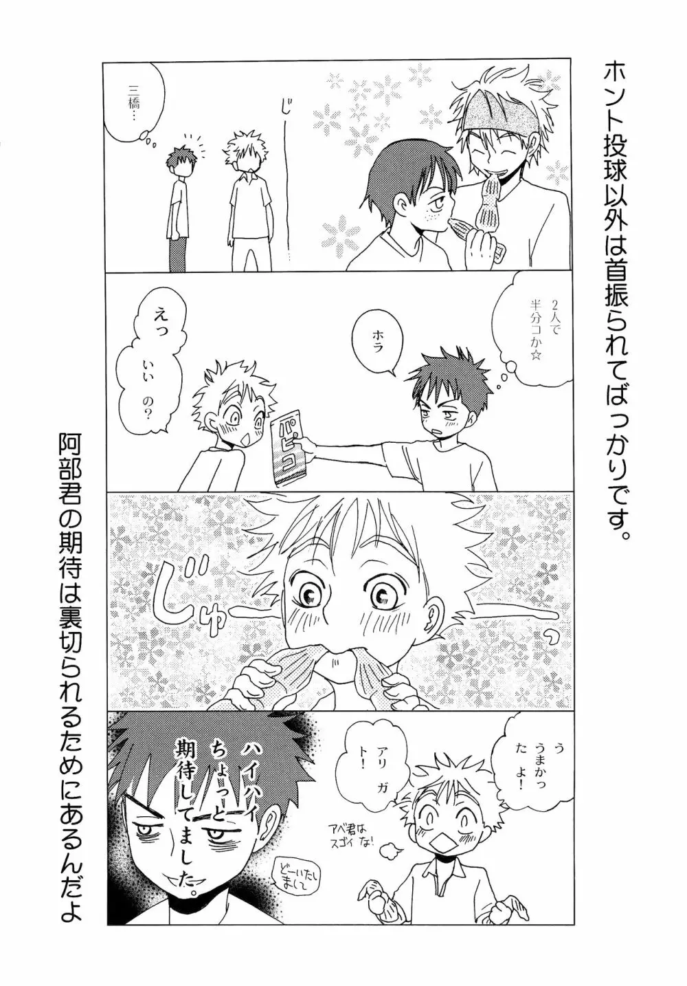 若葉のころ Page.101