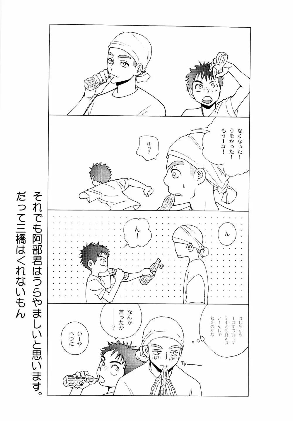 若葉のころ Page.102