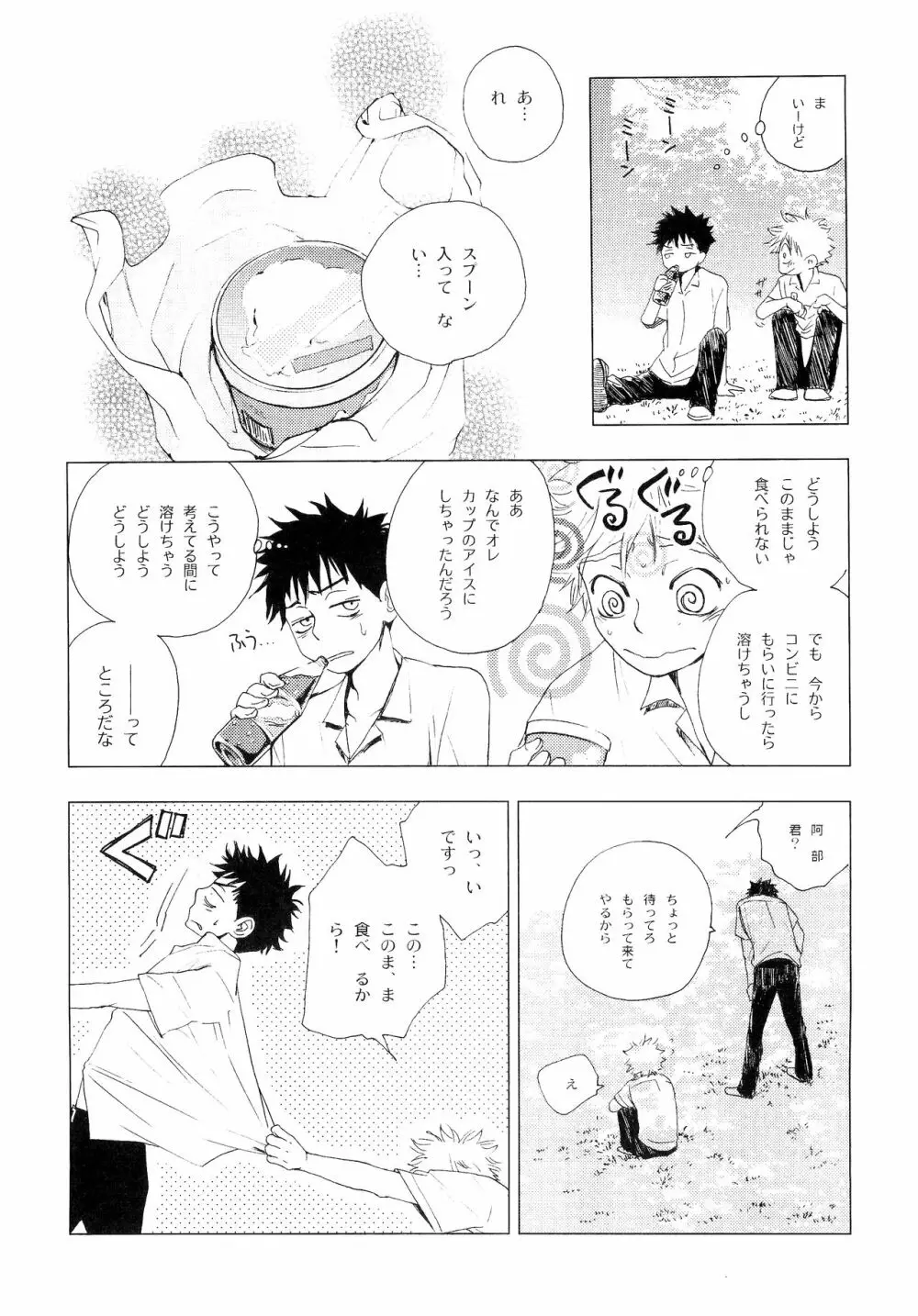 若葉のころ Page.105