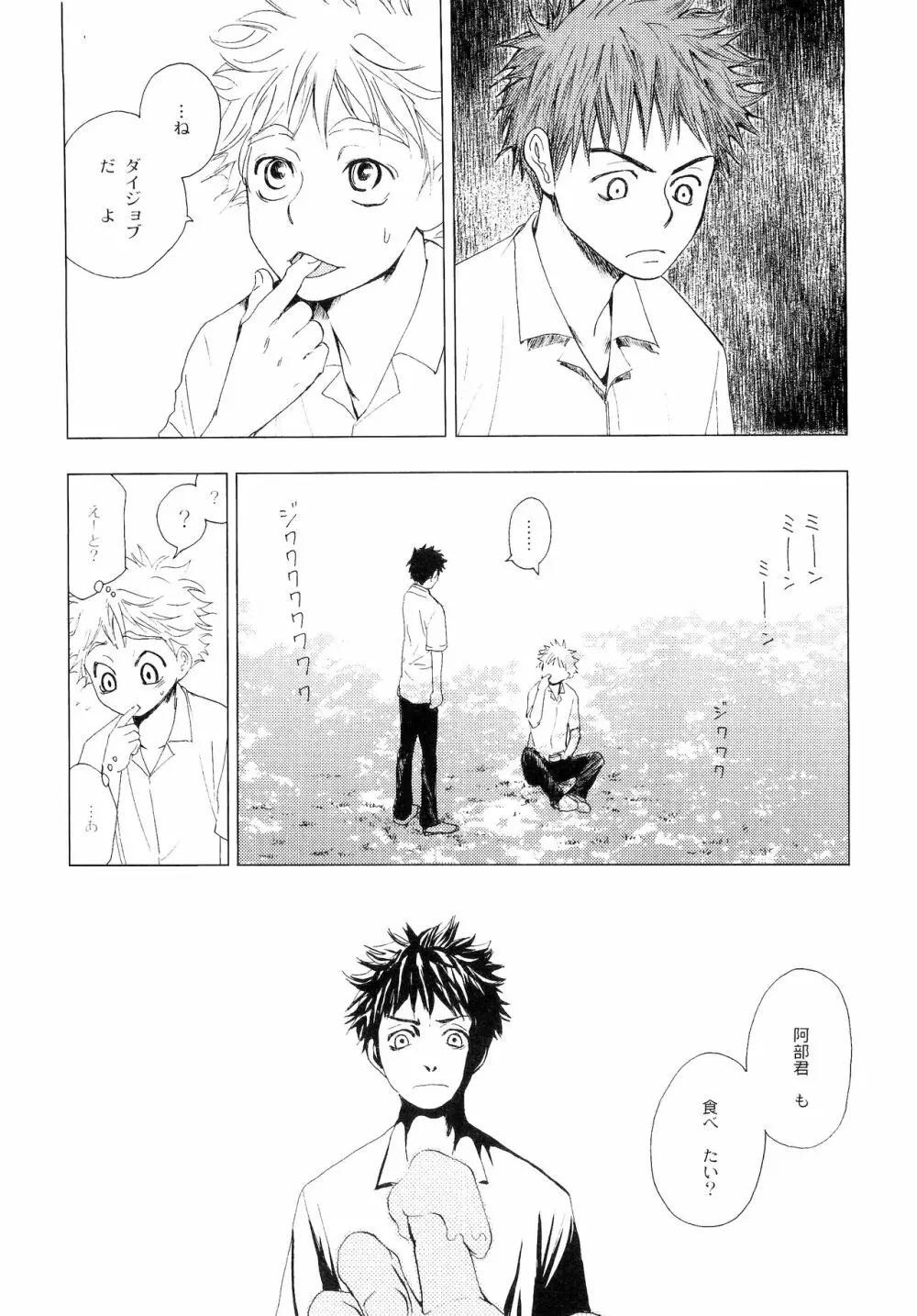 若葉のころ Page.107