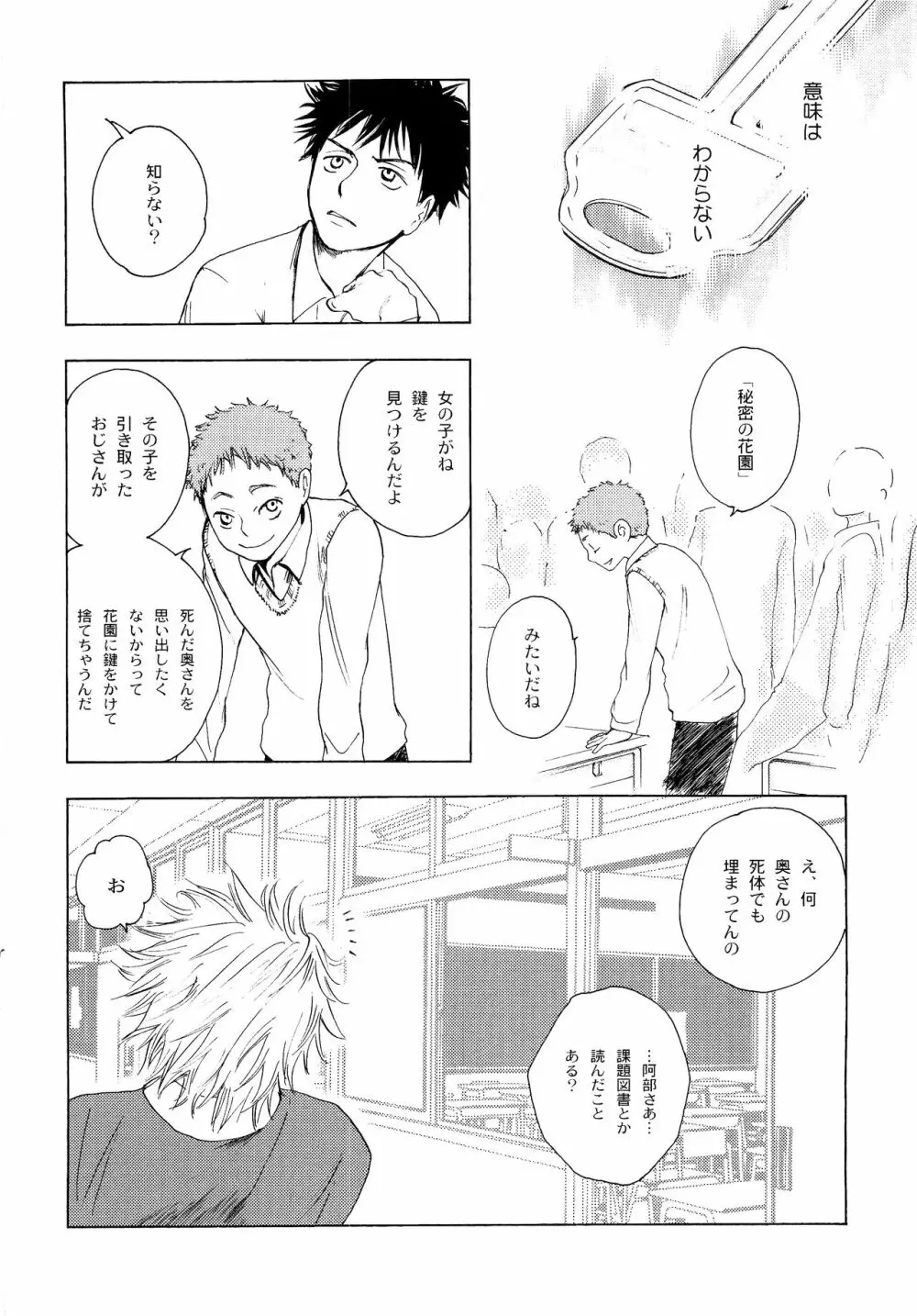 若葉のころ Page.11