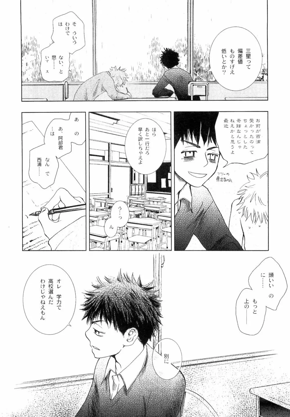 若葉のころ Page.115