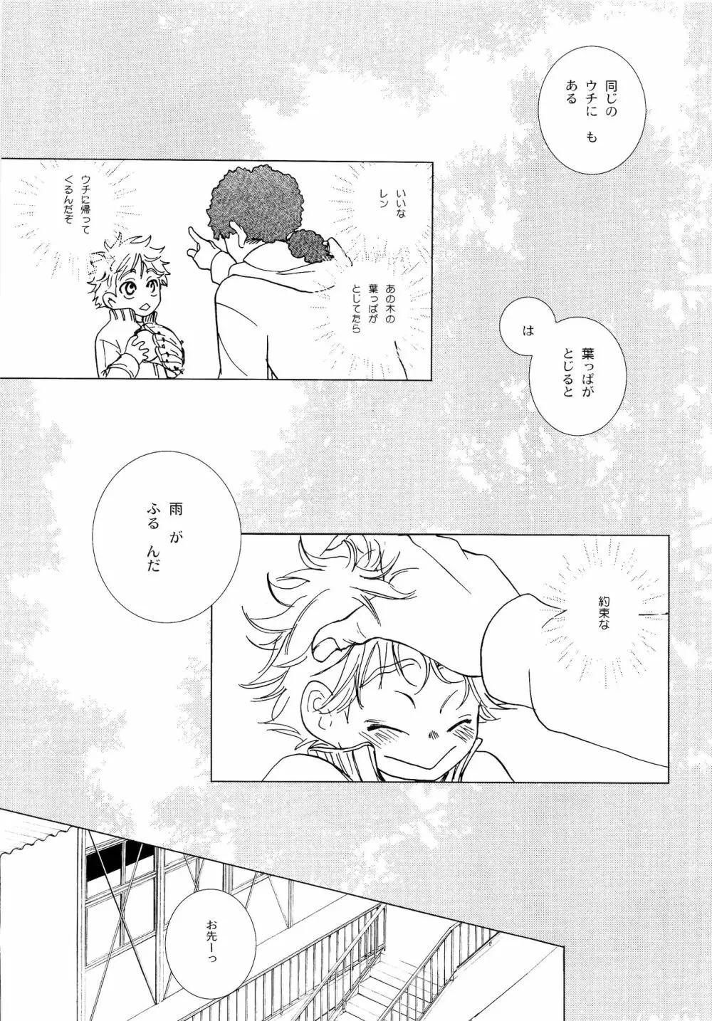 若葉のころ Page.120