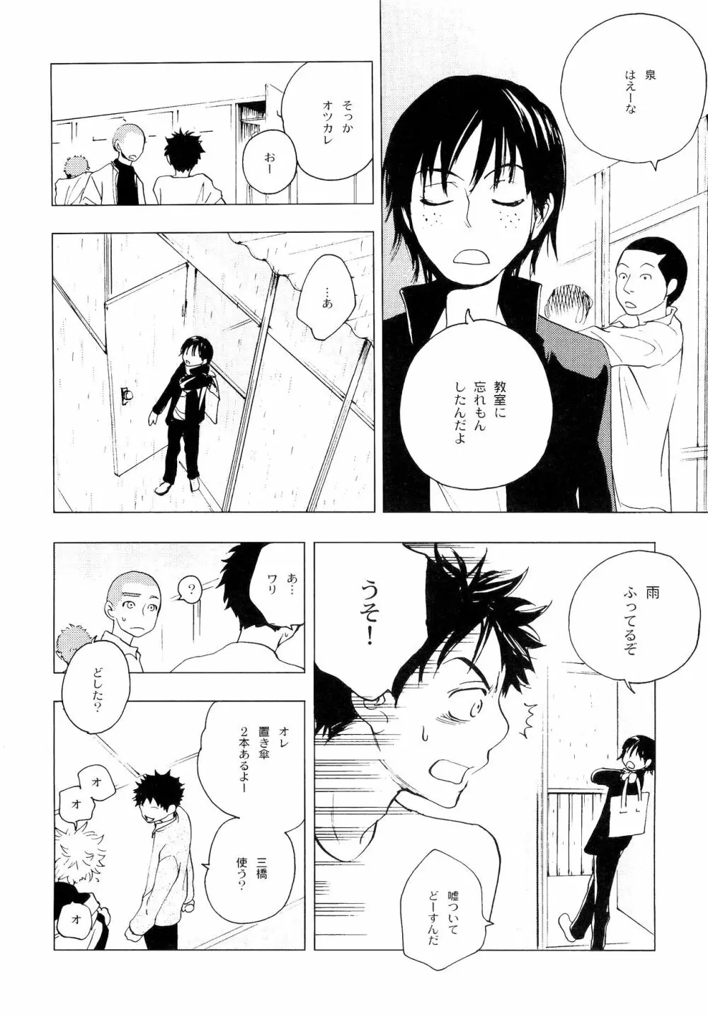 若葉のころ Page.121