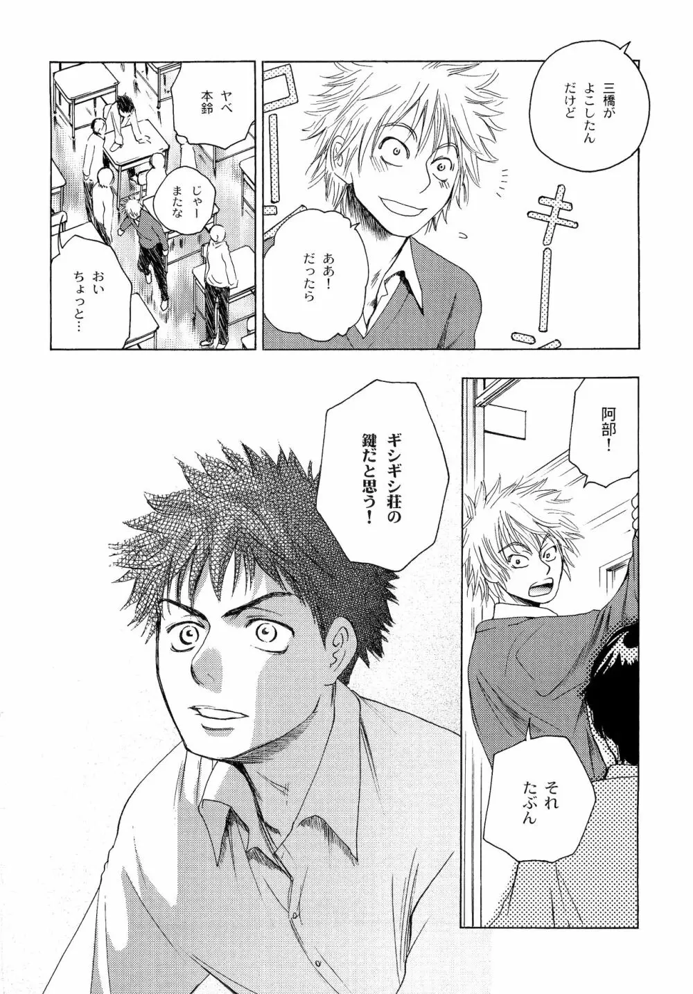 若葉のころ Page.13