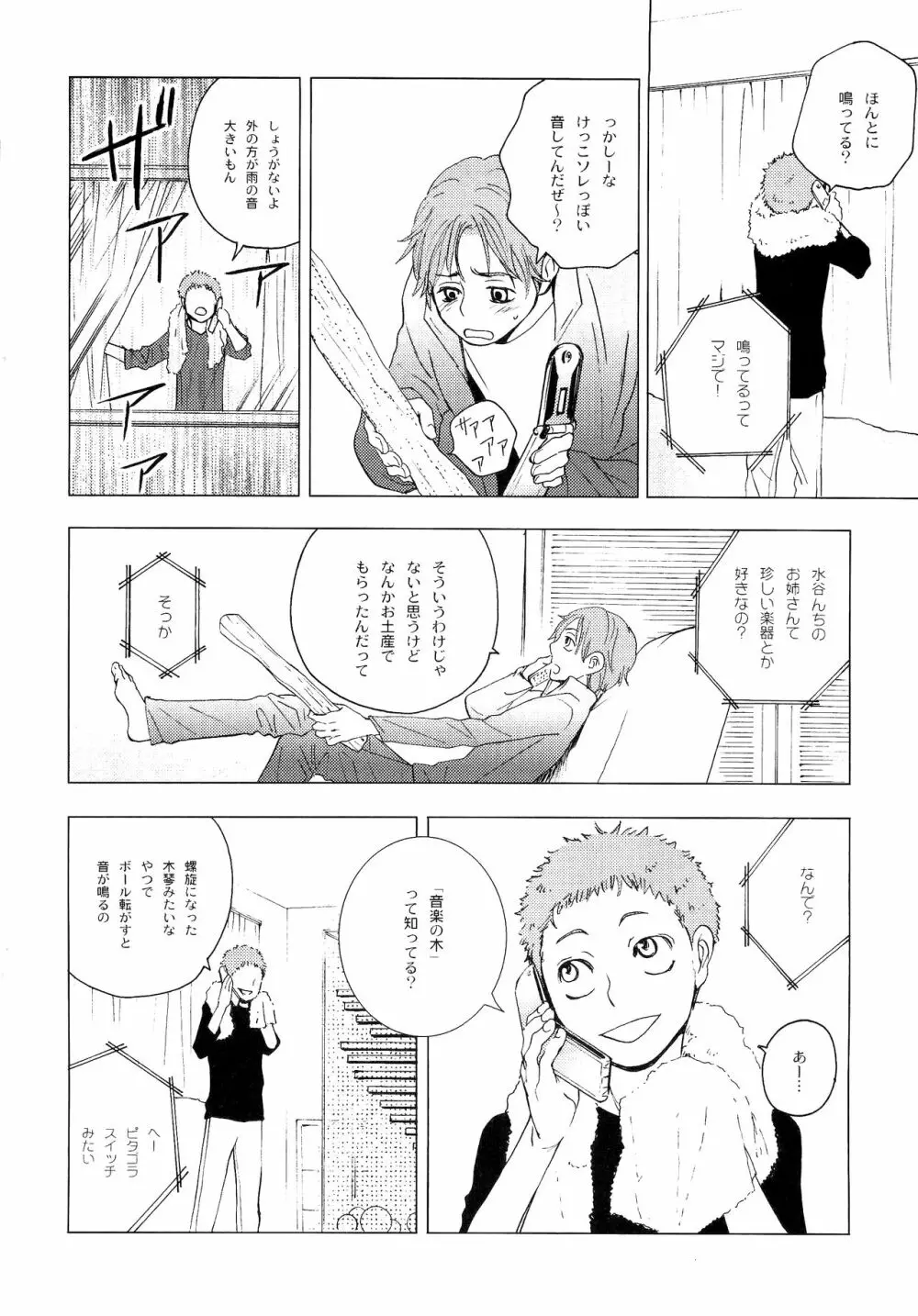 若葉のころ Page.137