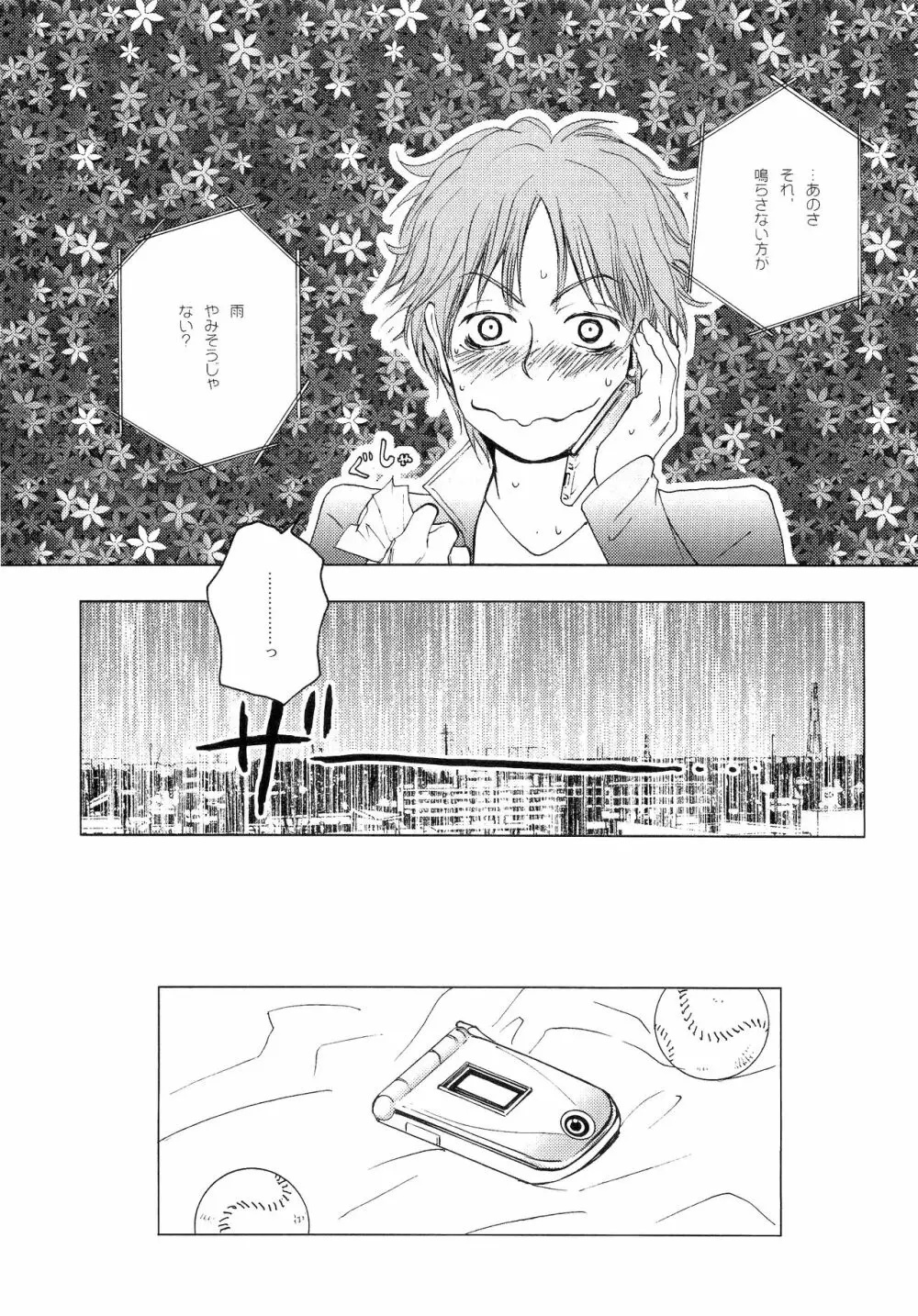 若葉のころ Page.140