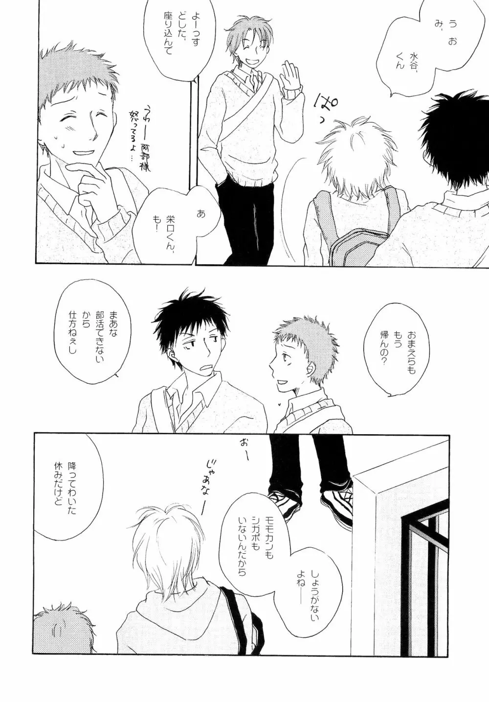 若葉のころ Page.145