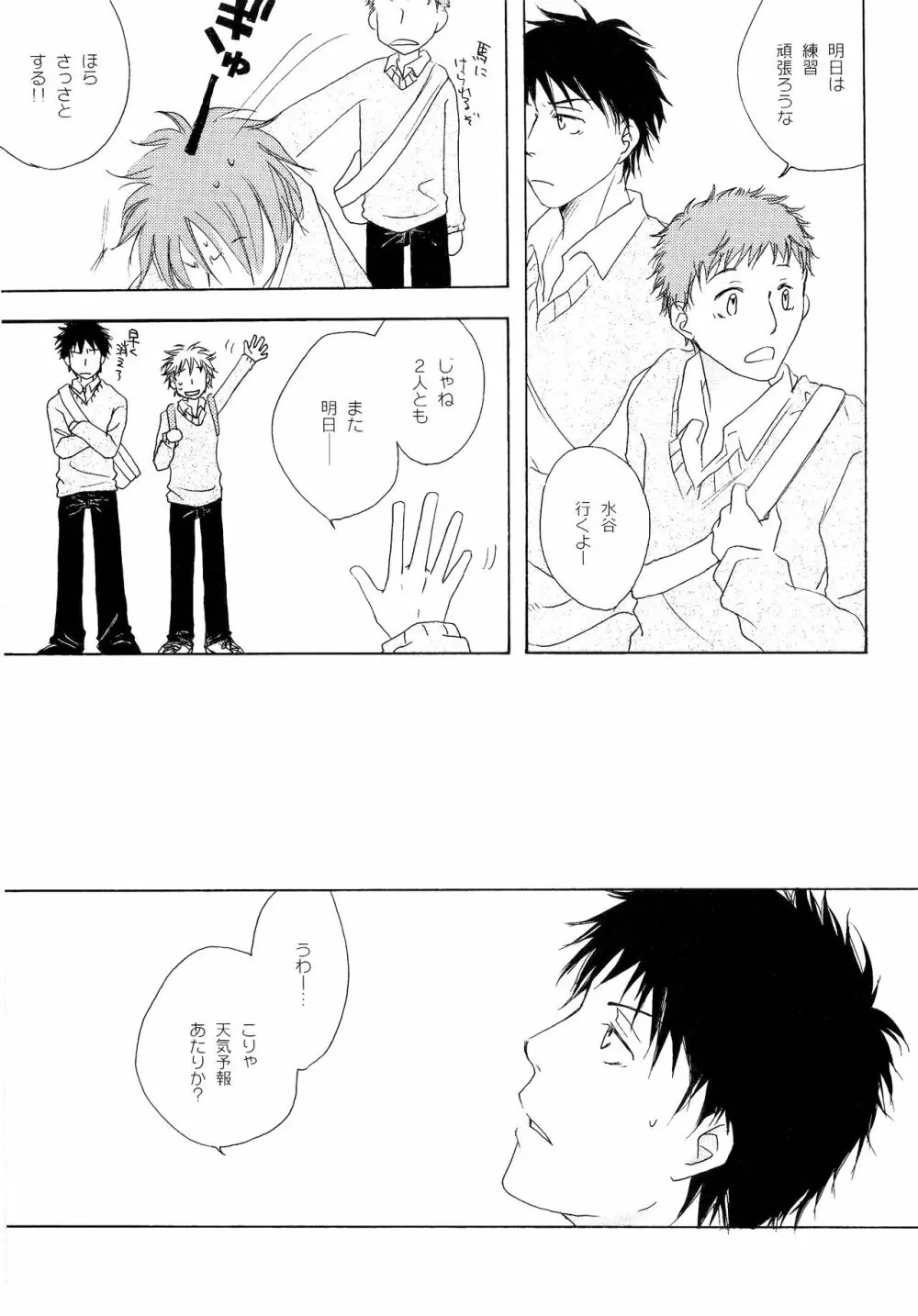 若葉のころ Page.146