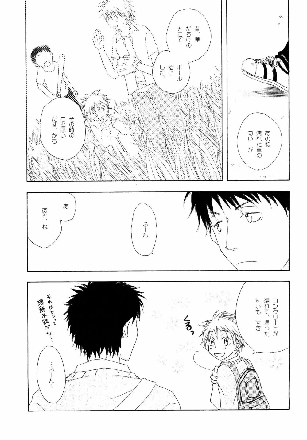 若葉のころ Page.148