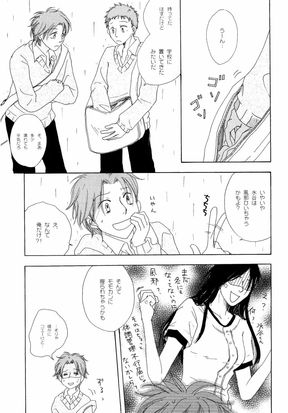 若葉のころ Page.150