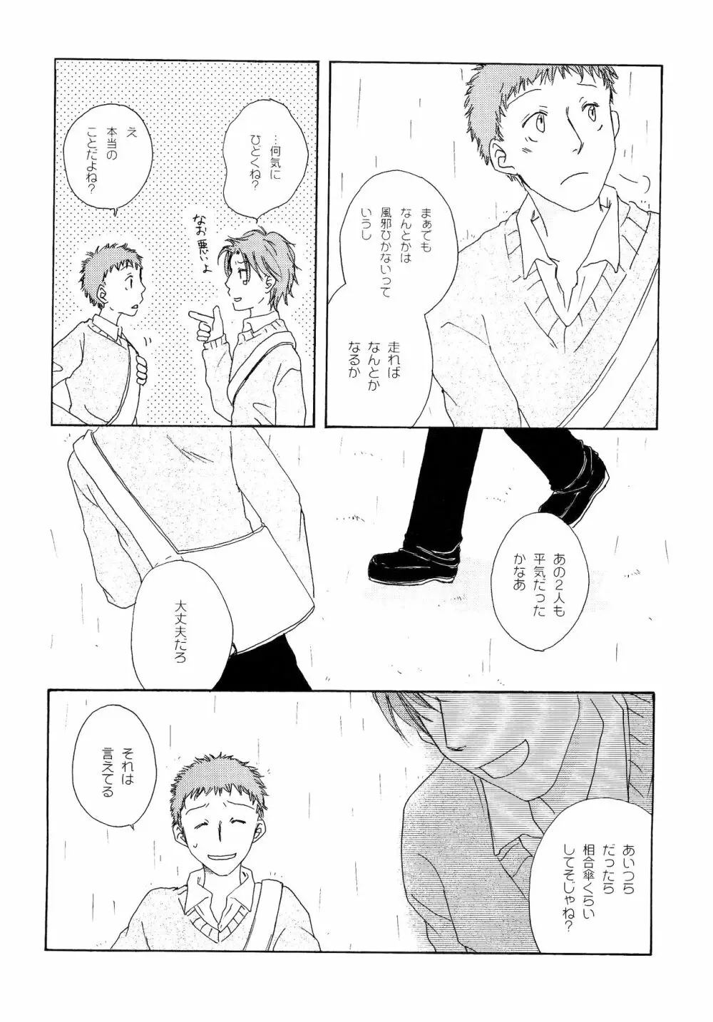 若葉のころ Page.151