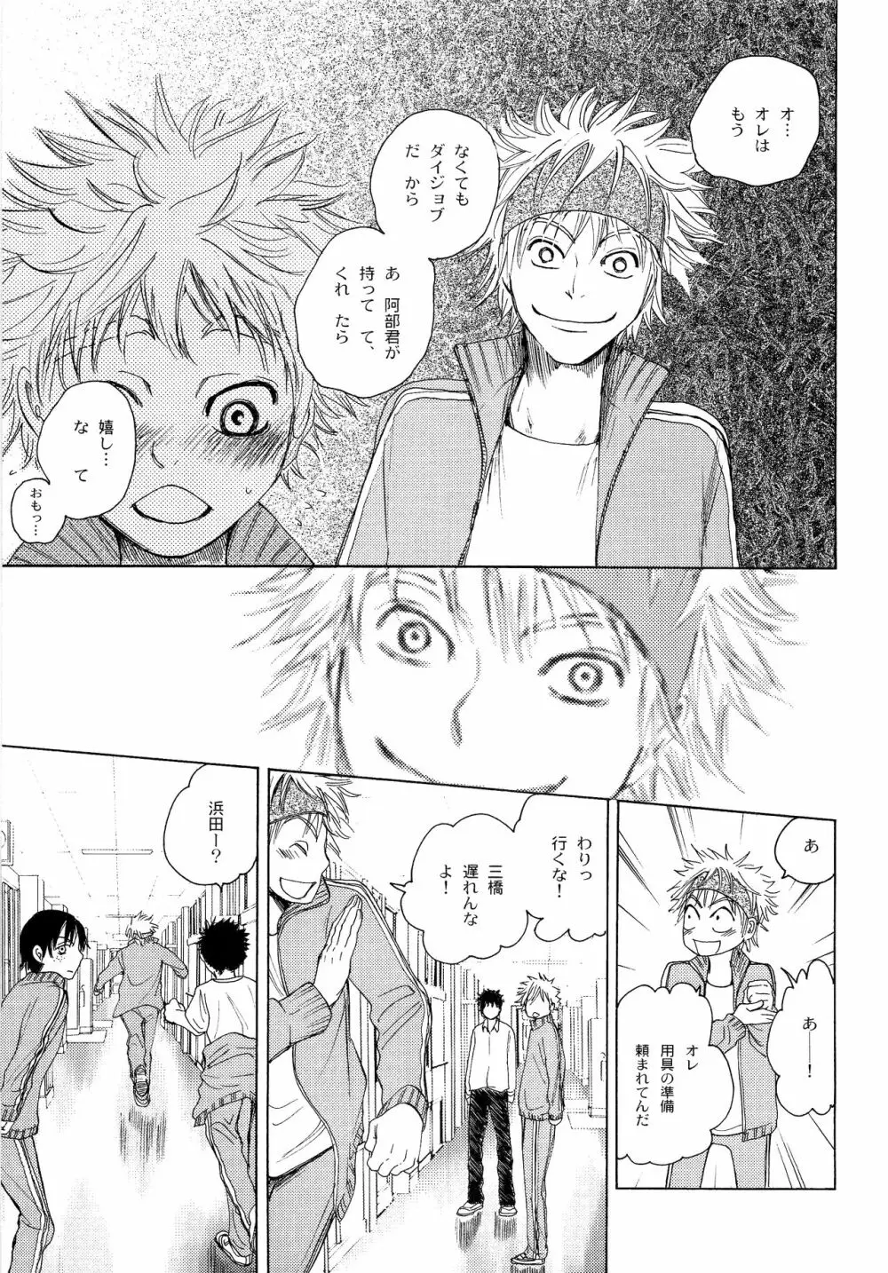 若葉のころ Page.16