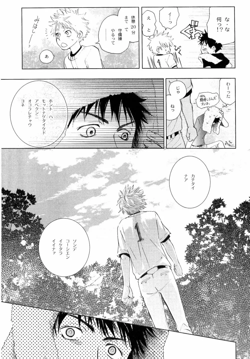 若葉のころ Page.162