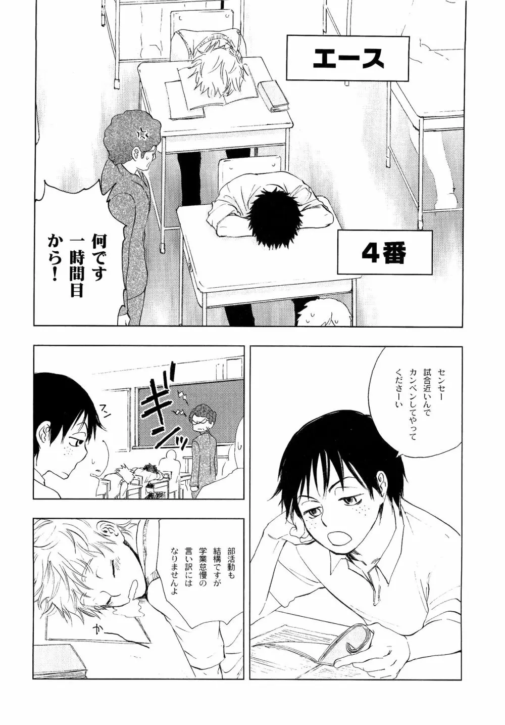 若葉のころ Page.165