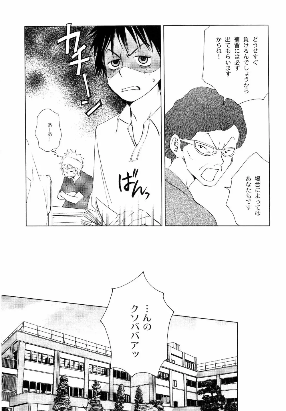 若葉のころ Page.166