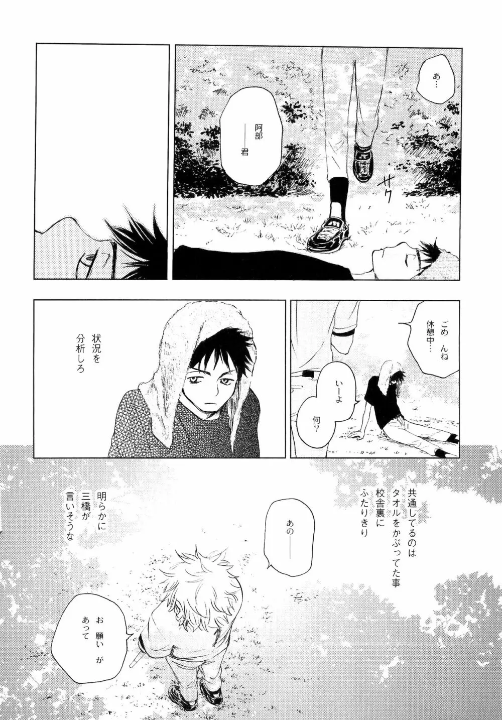 若葉のころ Page.175