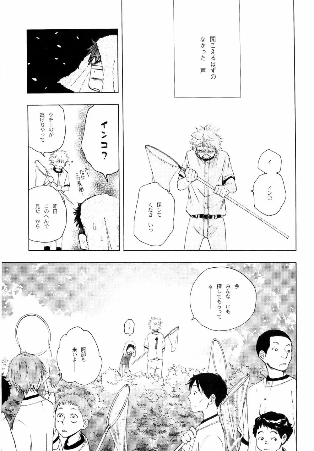 若葉のころ Page.176