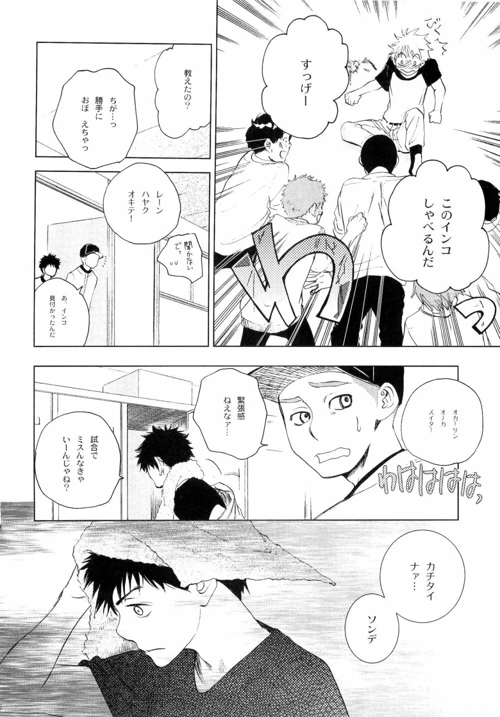 若葉のころ Page.179