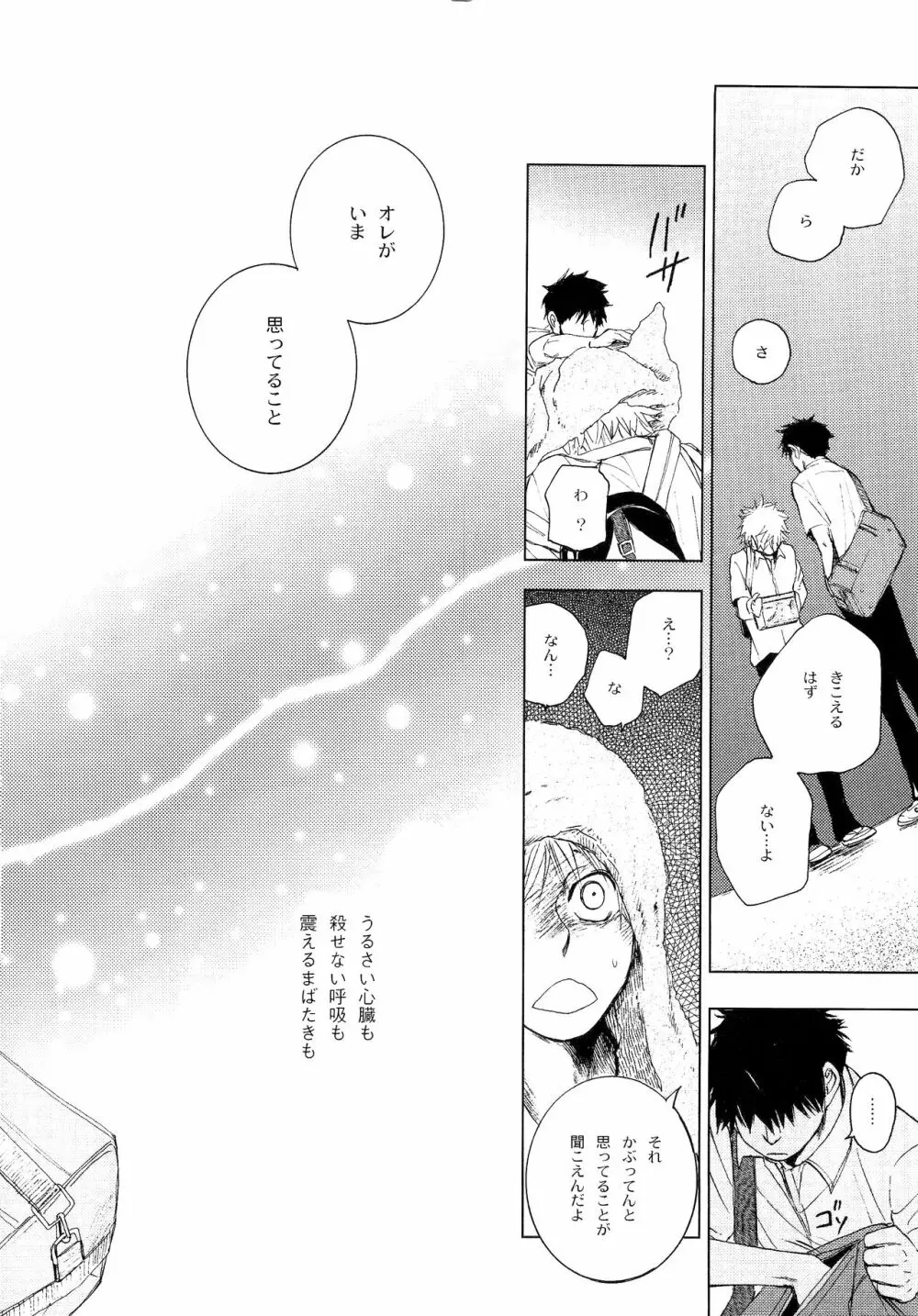 若葉のころ Page.183