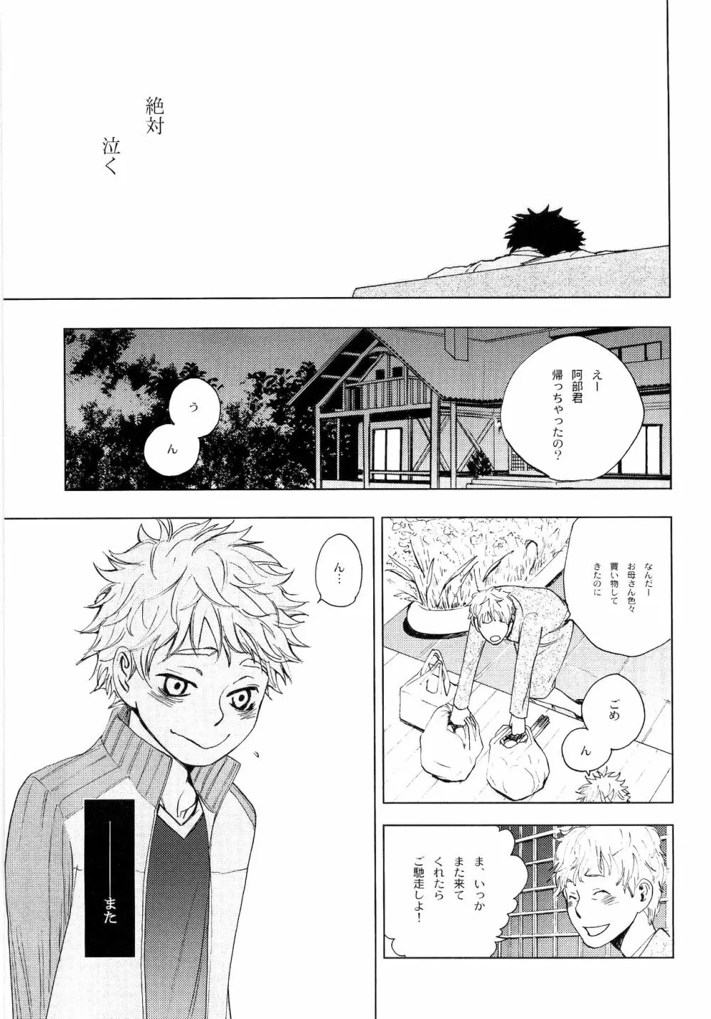 若葉のころ Page.192