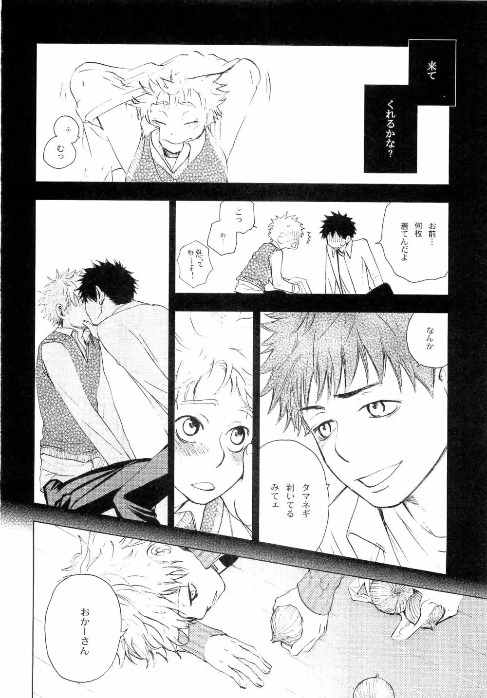 若葉のころ Page.193