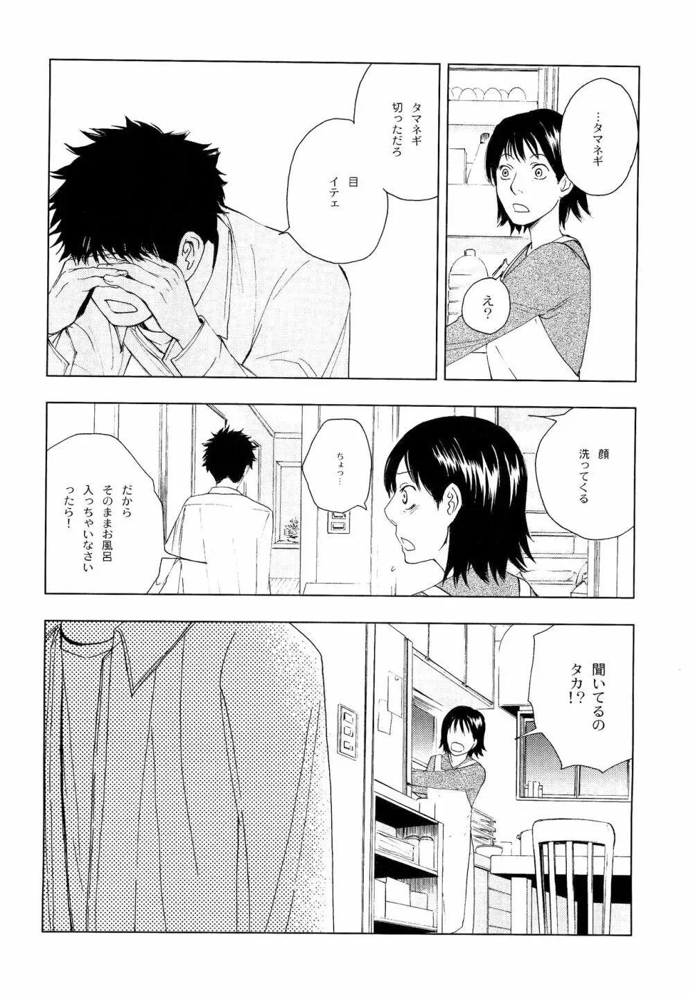 若葉のころ Page.199