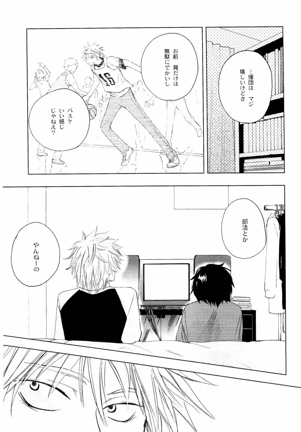 若葉のころ Page.208