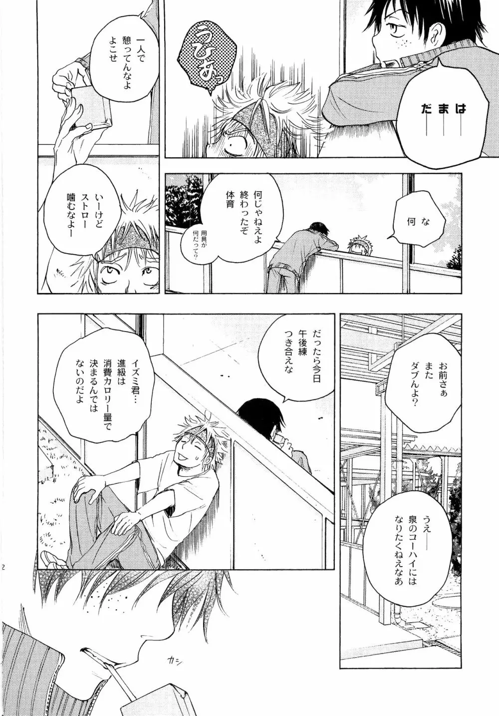 若葉のころ Page.21