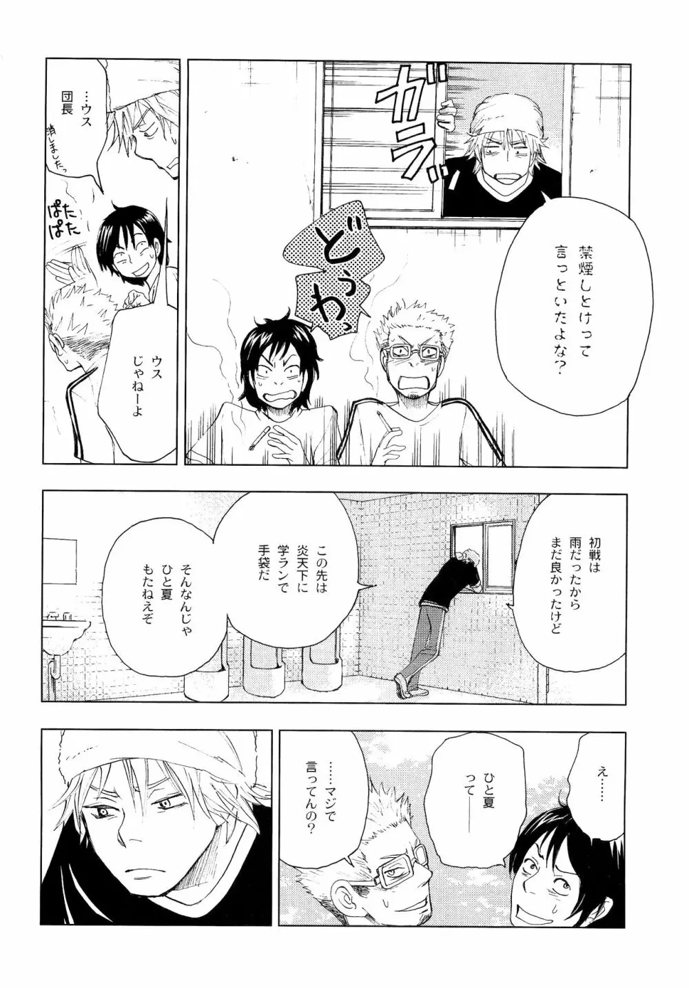 若葉のころ Page.213