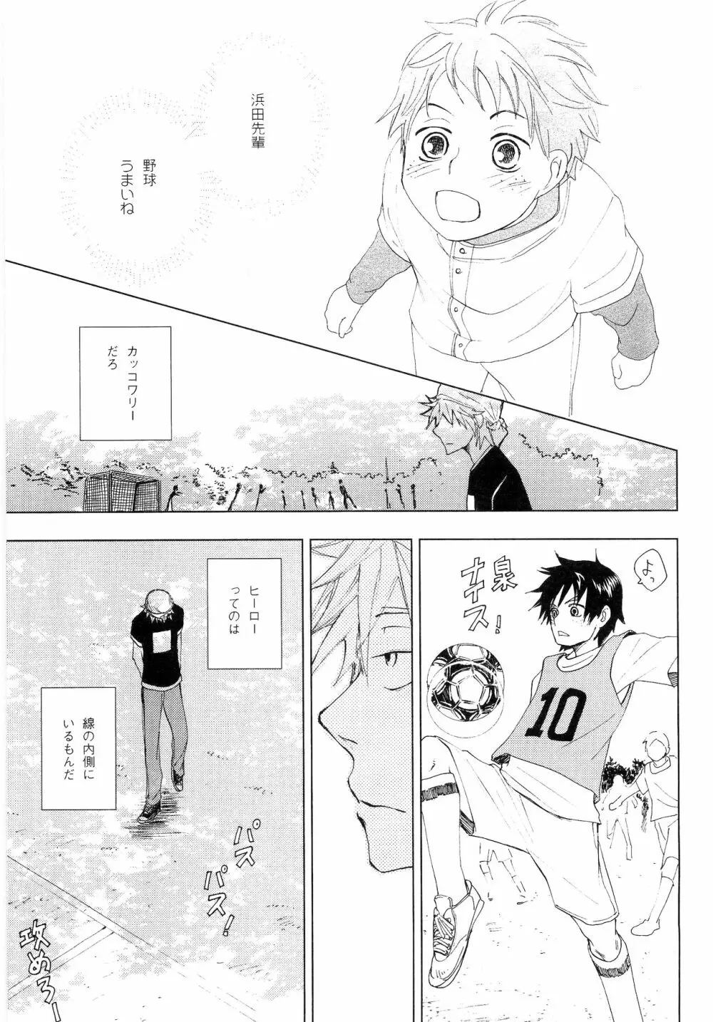 若葉のころ Page.216