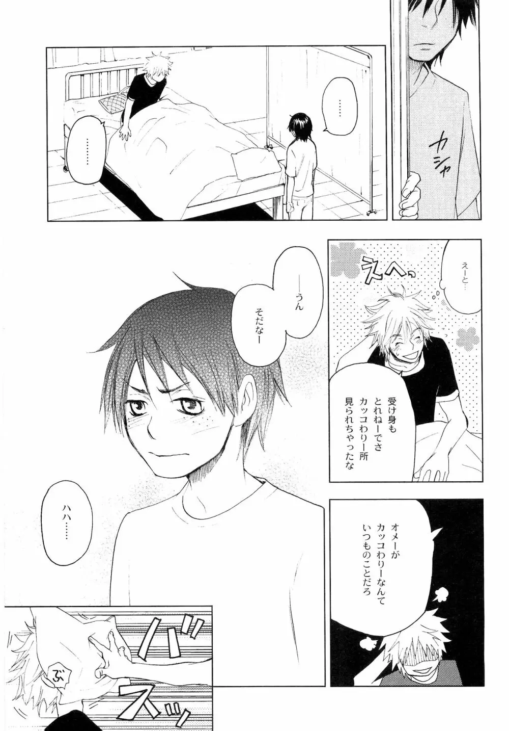 若葉のころ Page.224