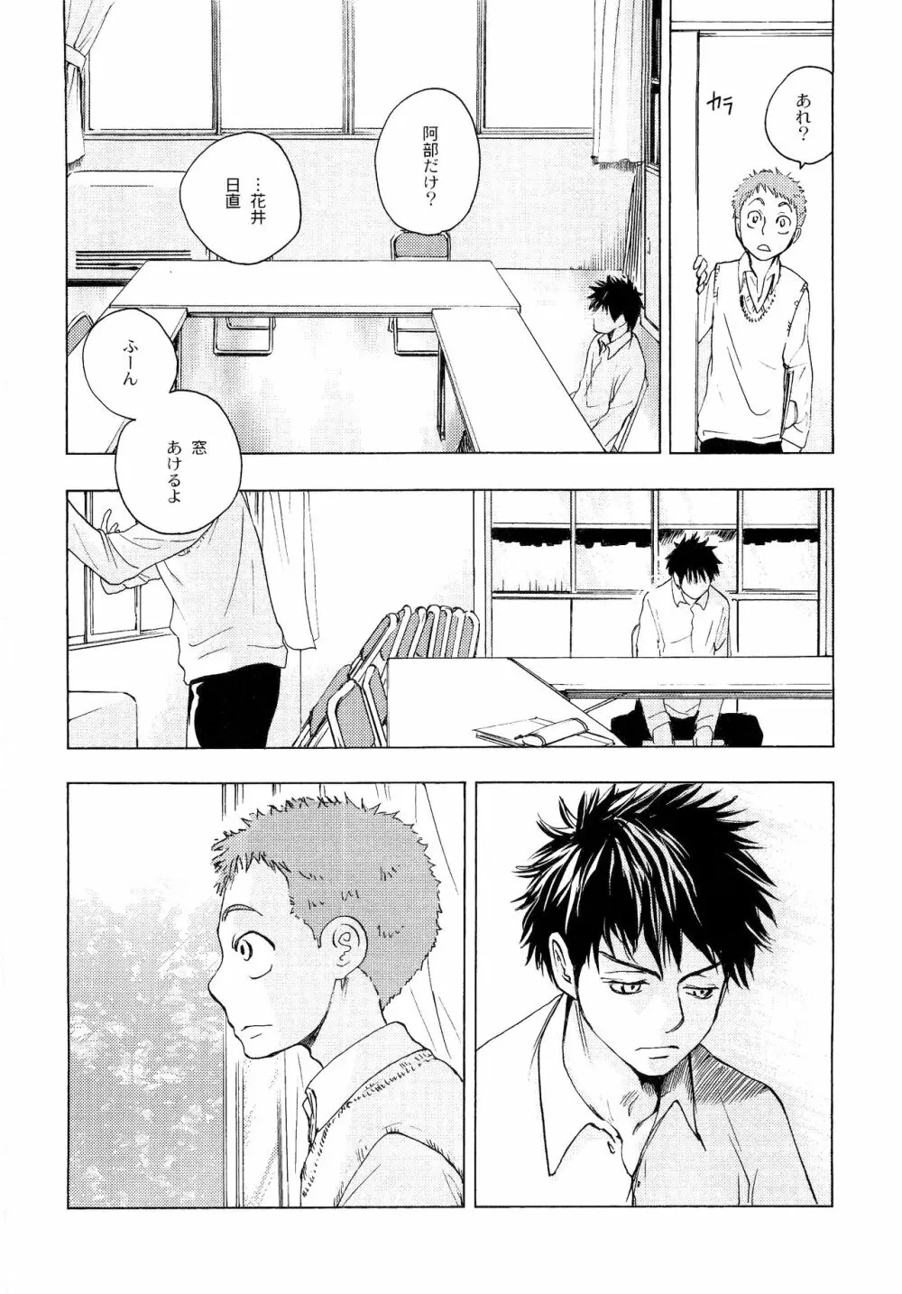 若葉のころ Page.23