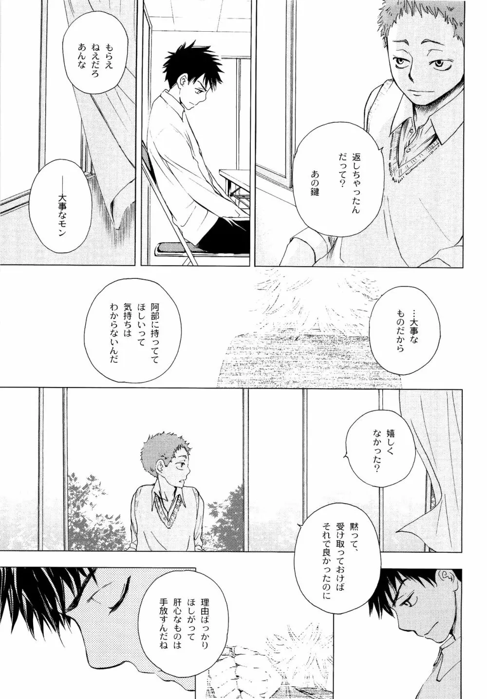 若葉のころ Page.26