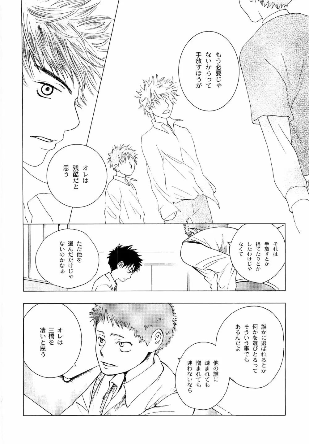 若葉のころ Page.27