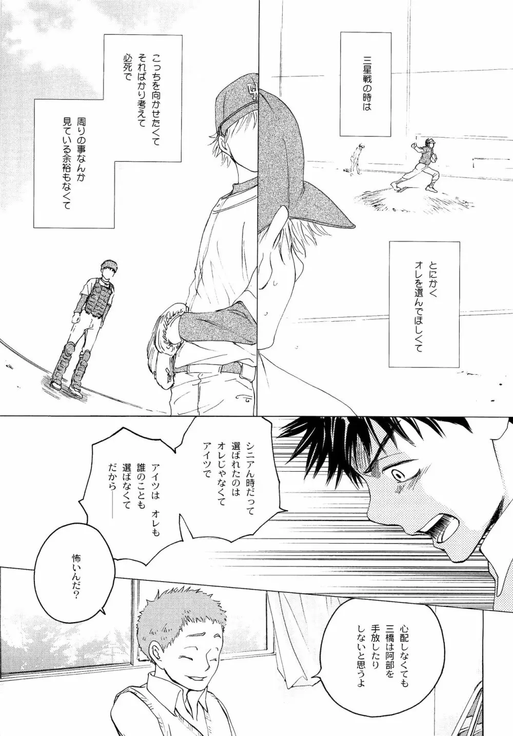 若葉のころ Page.28