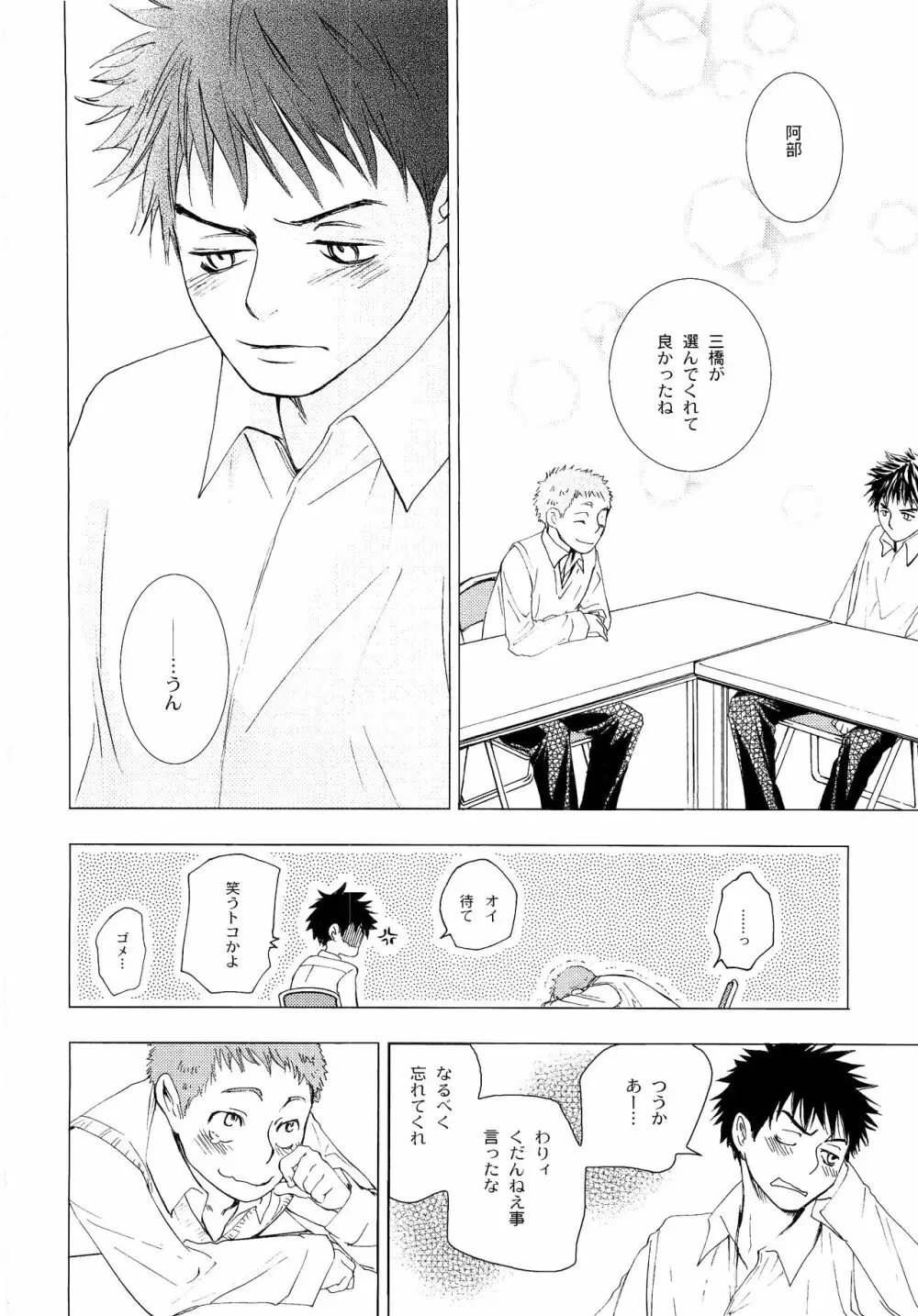 若葉のころ Page.29