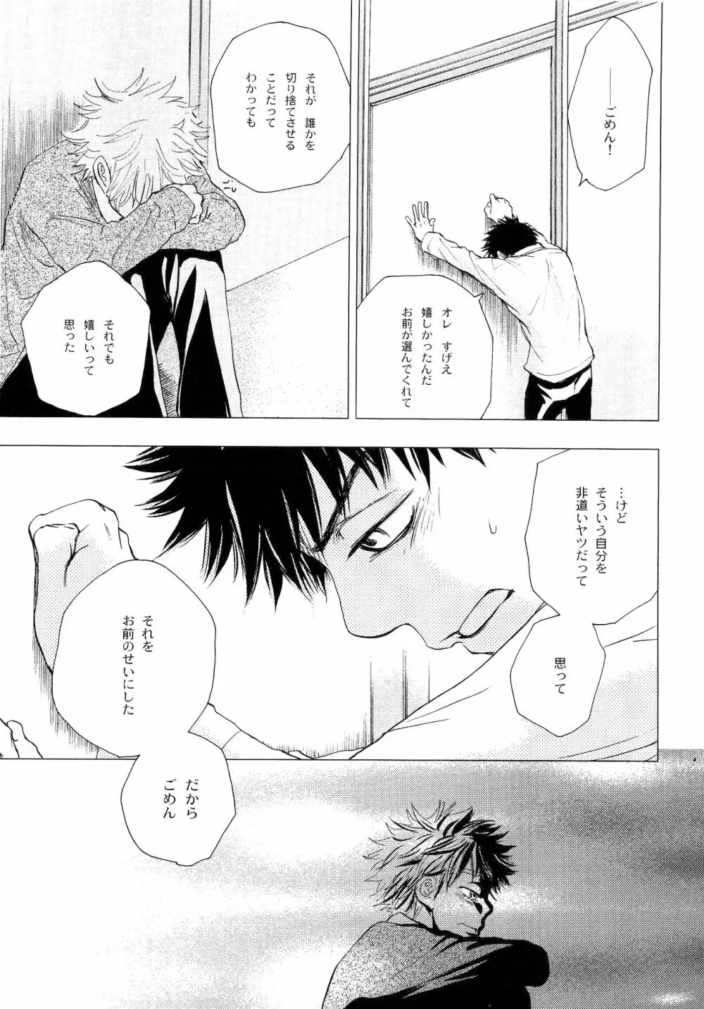 若葉のころ Page.36