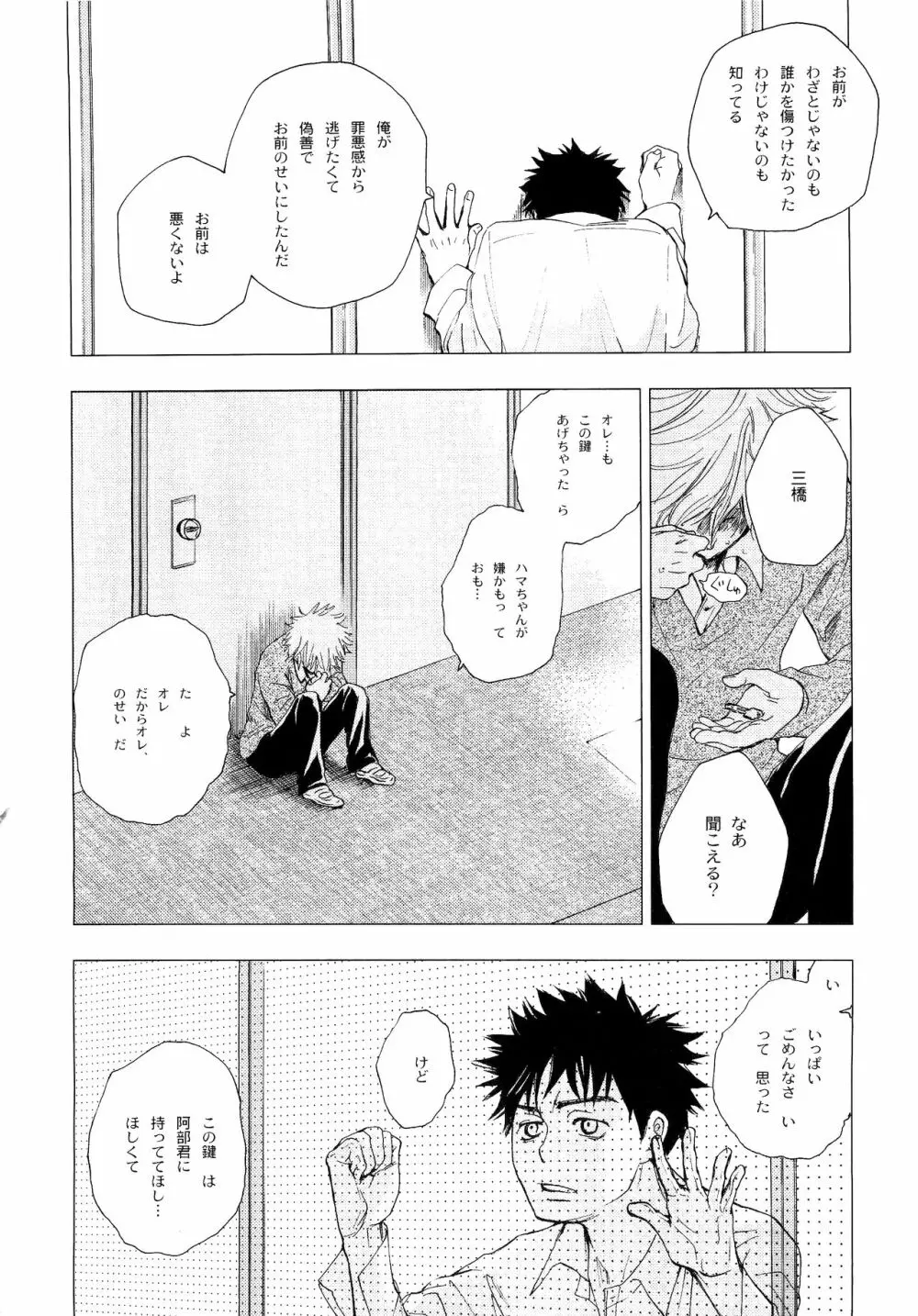 若葉のころ Page.37