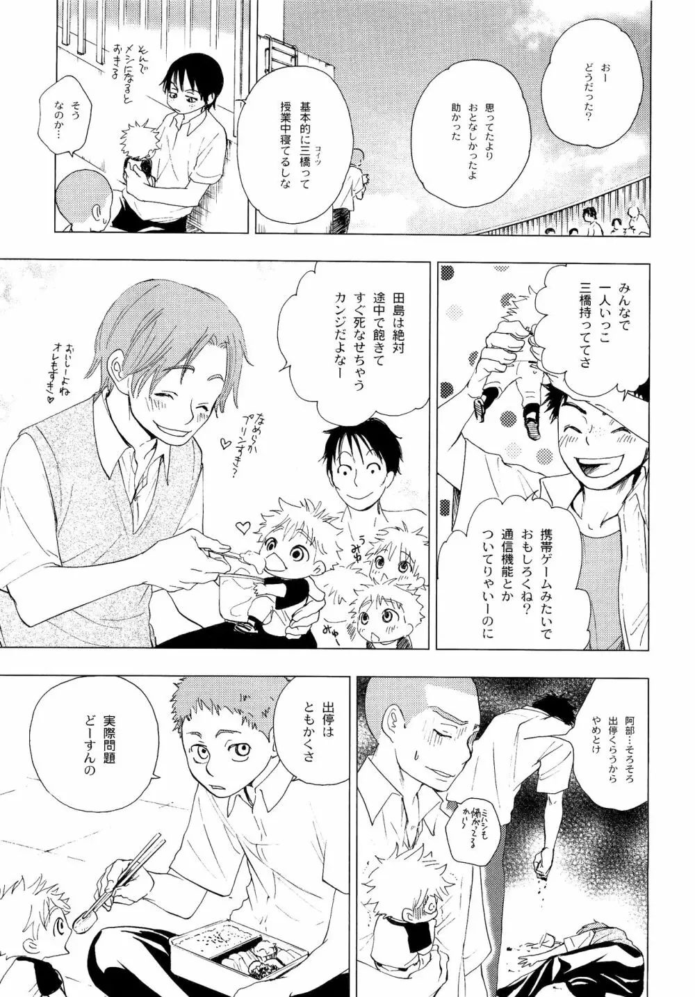 若葉のころ Page.66